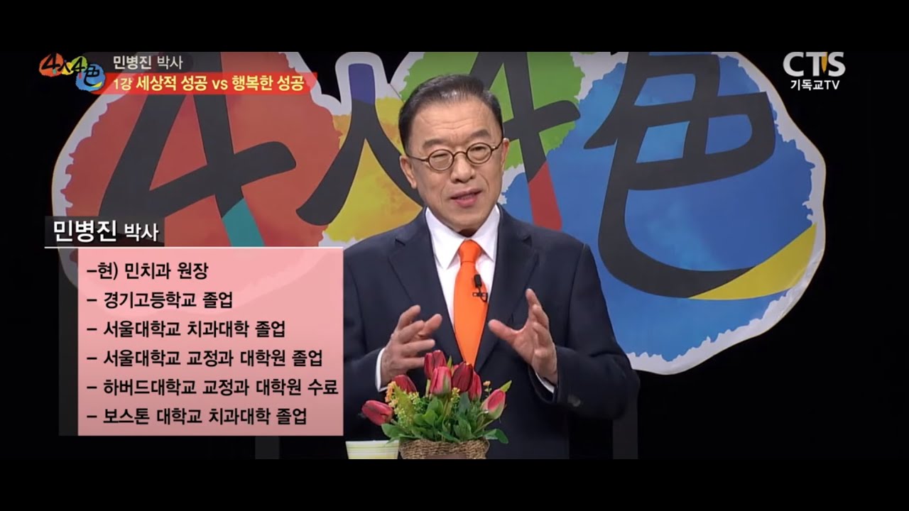 [CTS 4인4색] 세상적 성공 vs 행복한 성공